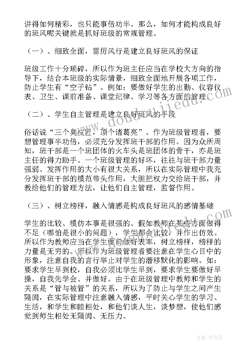 四年级语文老师班主任工作总结 四年级英语班主任述职报告(汇总8篇)