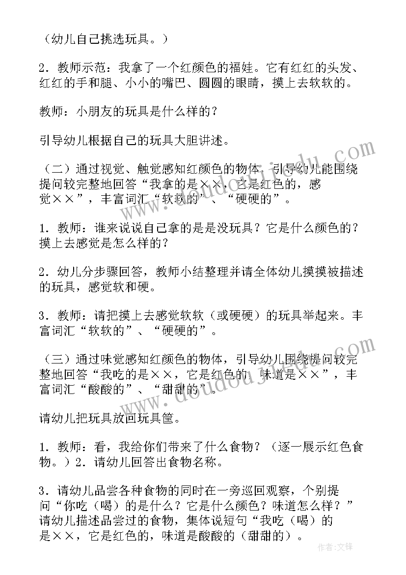 语言讲述活动的教案小班 幼儿园小班语言活动教案(汇总6篇)