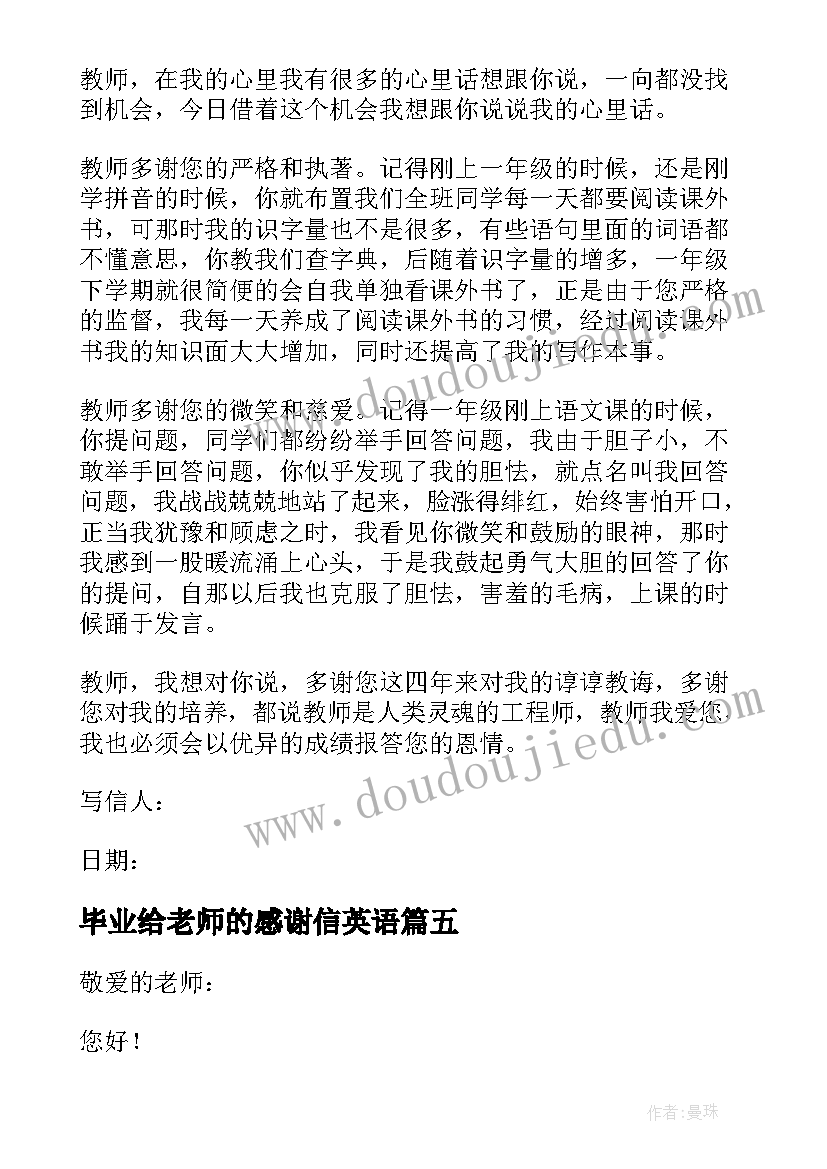 毕业给老师的感谢信英语 毕业写给老师的感谢信(汇总5篇)