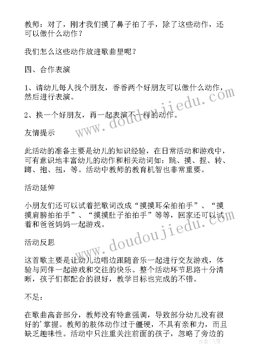 最新彩点点教学反思 点点头拍拍手教学反思(优质5篇)