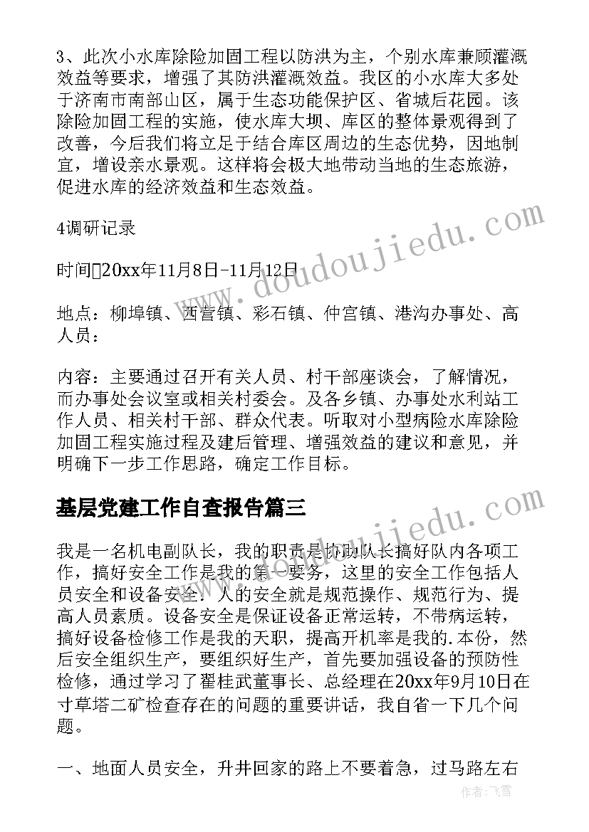 基层党建工作自查报告 基层思政工作报告心得体会(优质7篇)