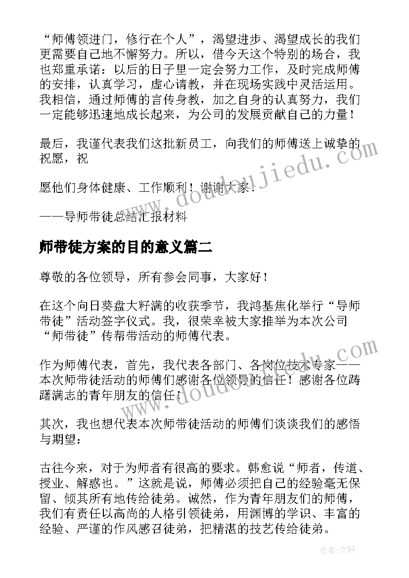 2023年师带徒方案的目的意义(大全5篇)