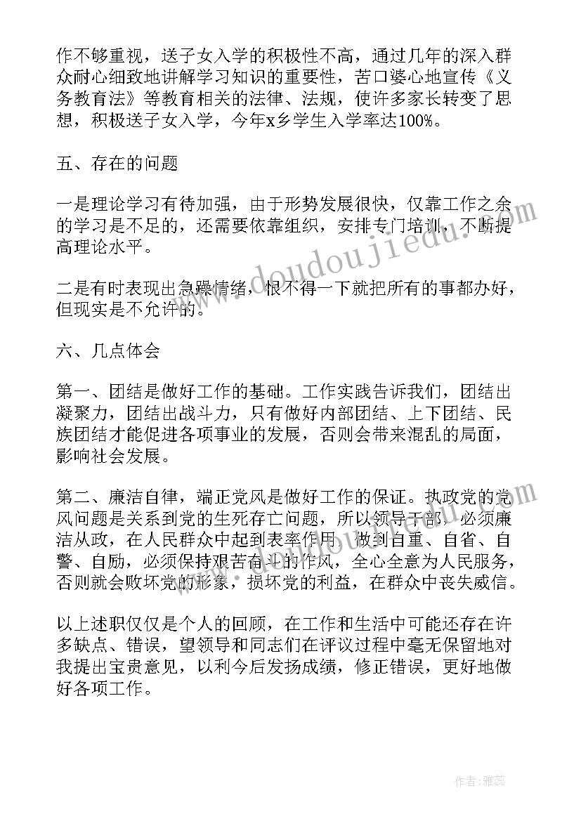 2023年乡镇党委专职副书记述职报告(优质5篇)