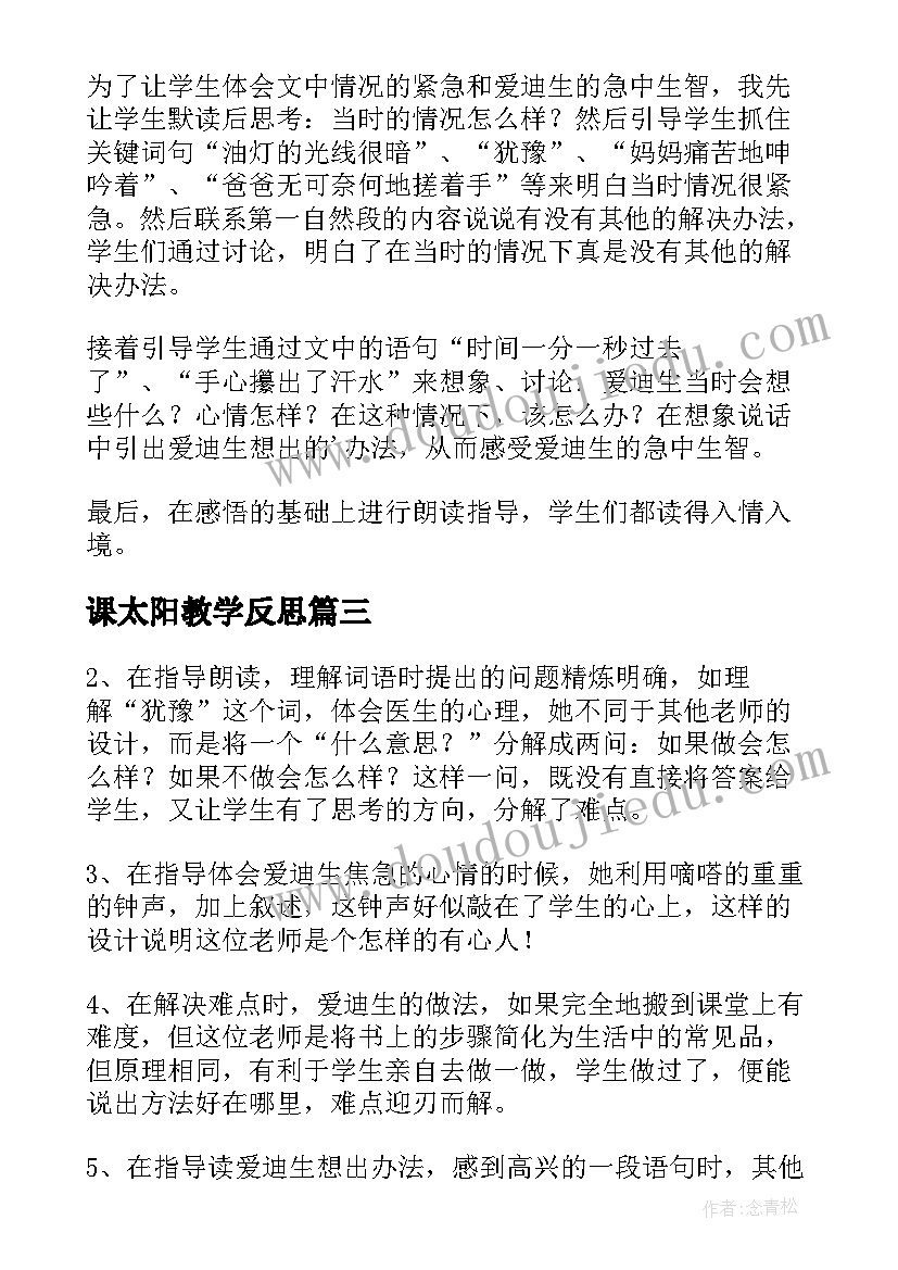 最新课太阳教学反思(通用5篇)