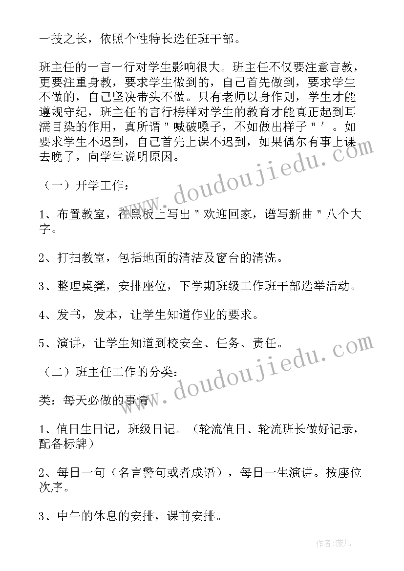 级班主任工作计划(实用8篇)