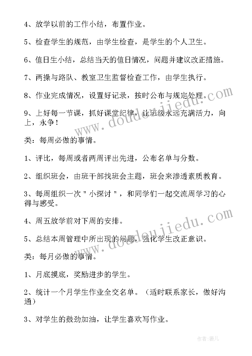 级班主任工作计划(实用8篇)