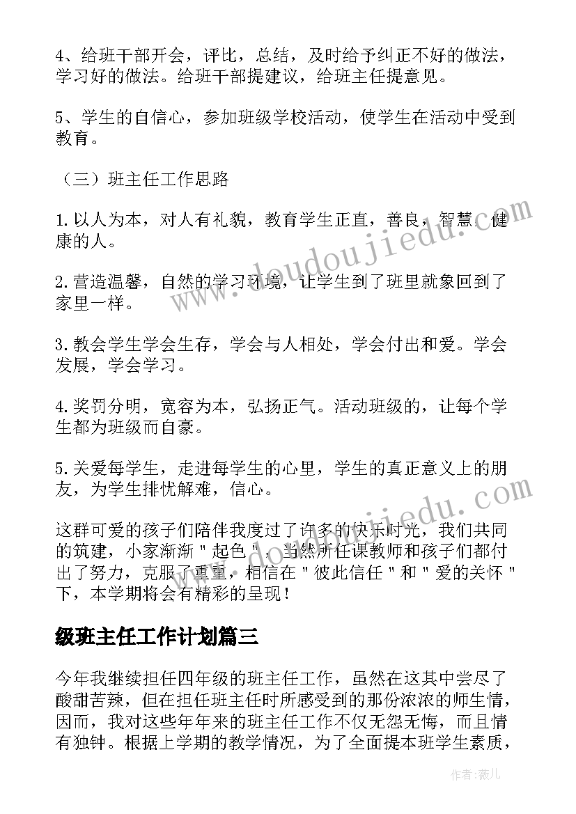 级班主任工作计划(实用8篇)