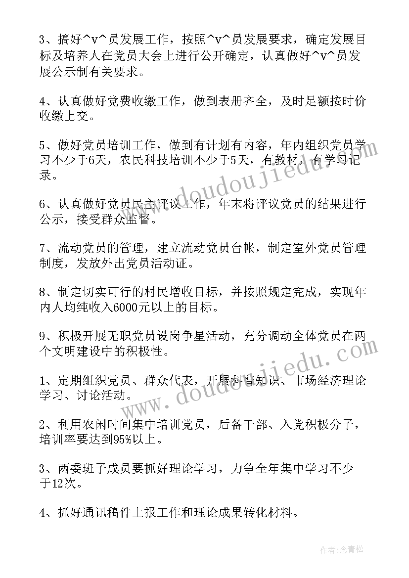 村民议事会工作计划(大全5篇)