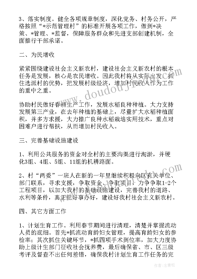 村民议事会工作计划(大全5篇)