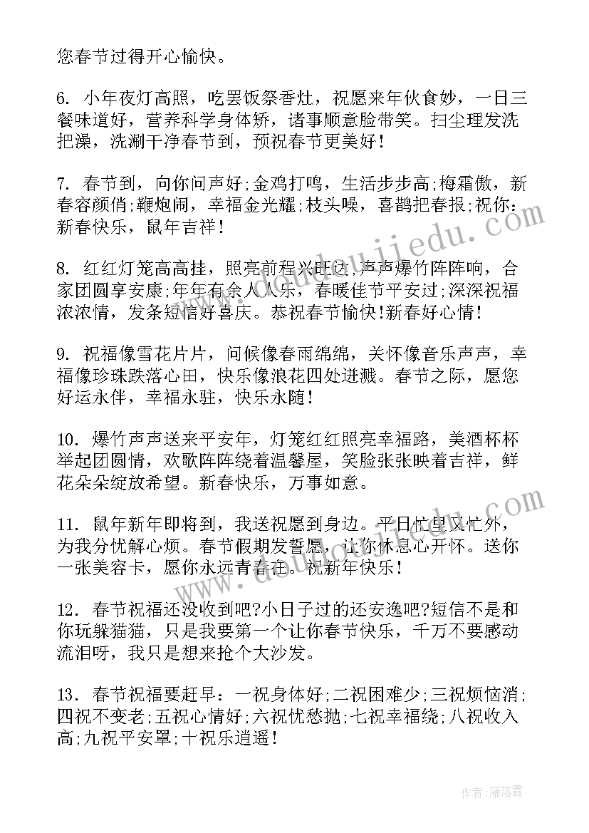 最新微信给领导发新年祝福(精选5篇)