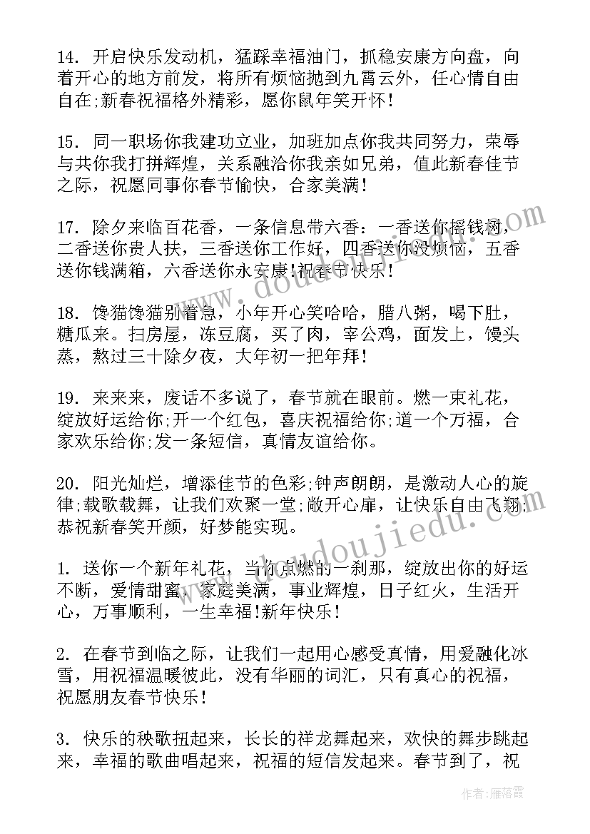 最新微信给领导发新年祝福(精选5篇)