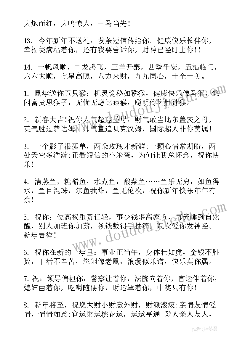 最新微信给领导发新年祝福(精选5篇)