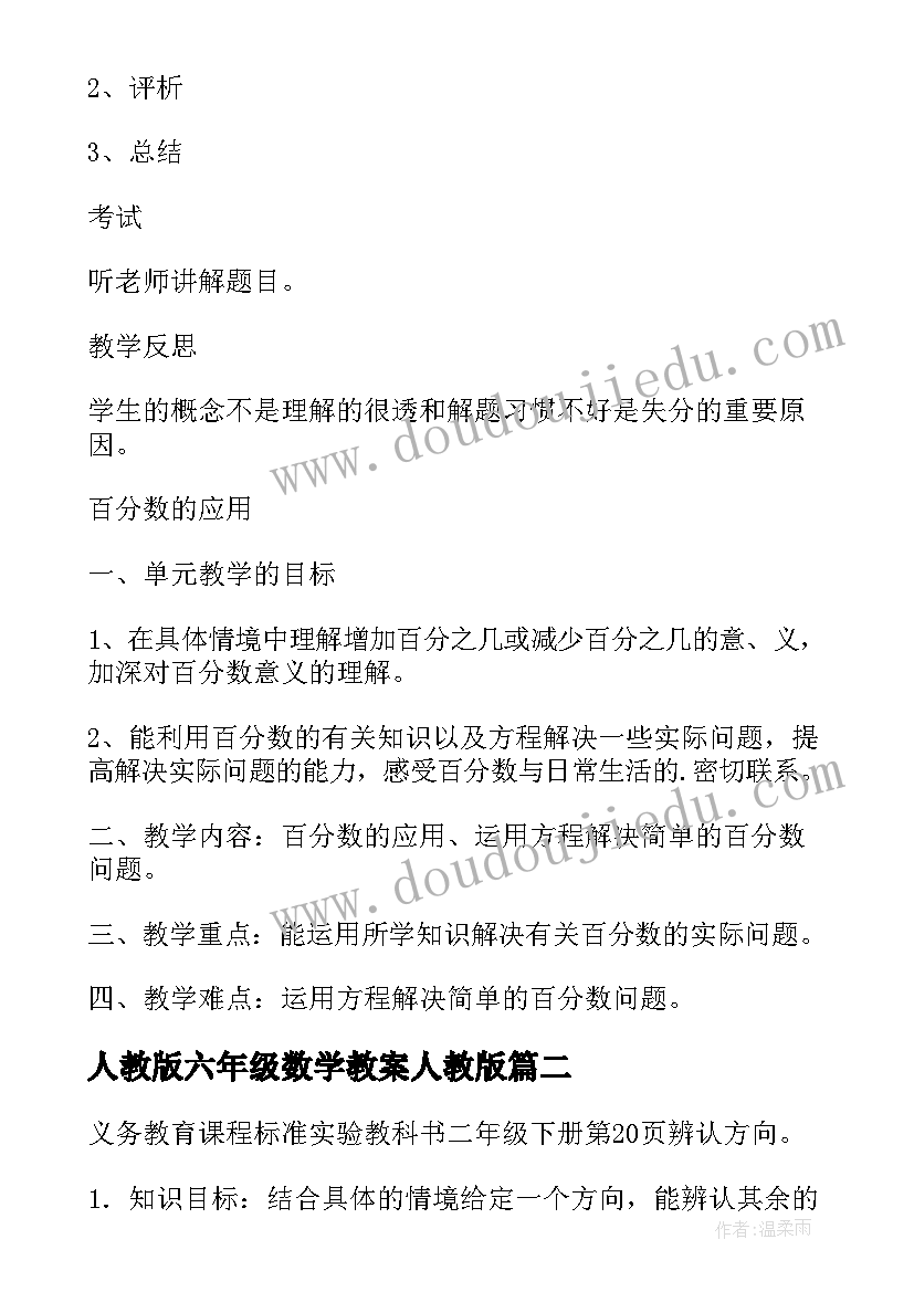 人教版六年级数学教案人教版 六年级数学教案(模板5篇)