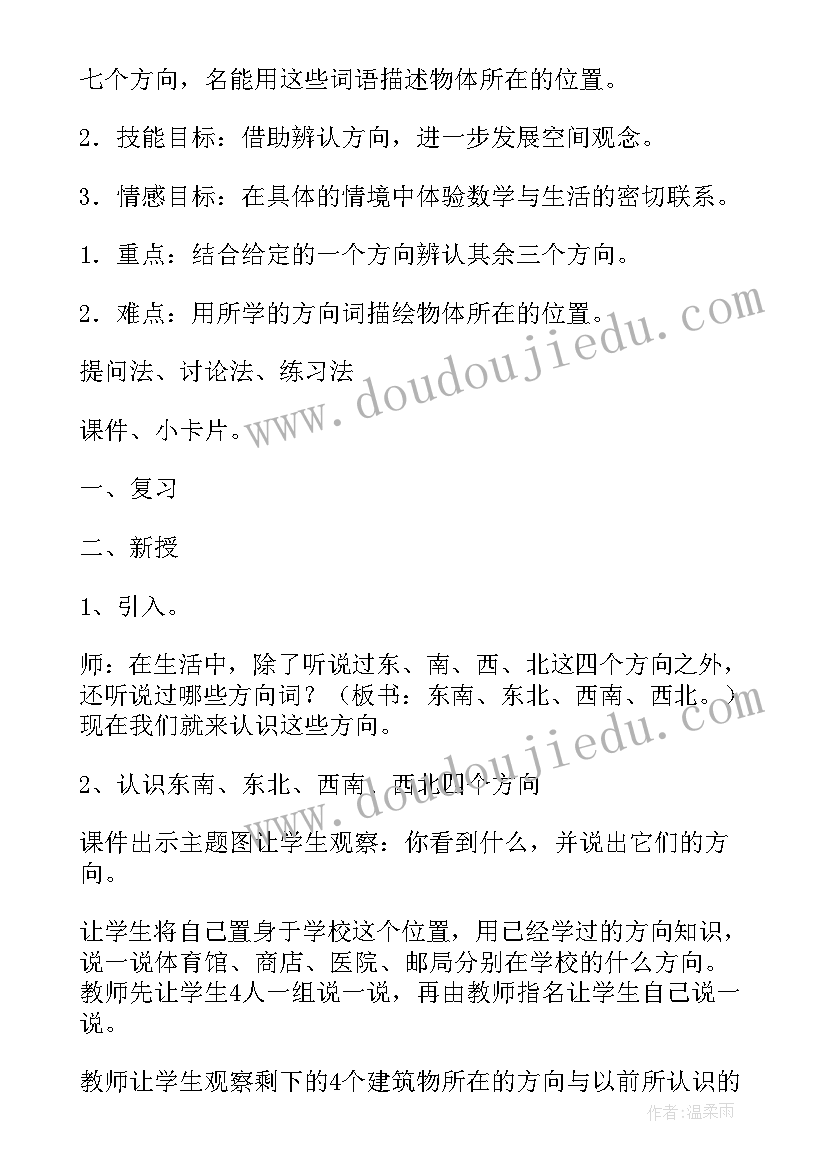 人教版六年级数学教案人教版 六年级数学教案(模板5篇)