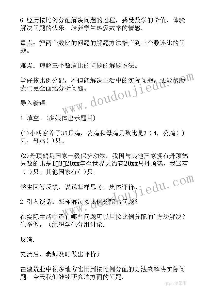 人教版六年级数学教案人教版 六年级数学教案(模板5篇)