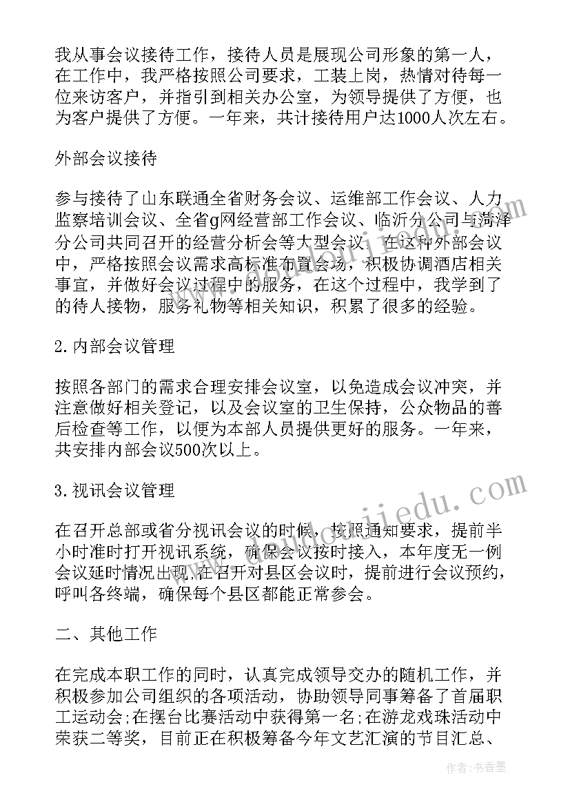 2023年会议年终总结报告 公司年终工作会议总结报告(优秀5篇)