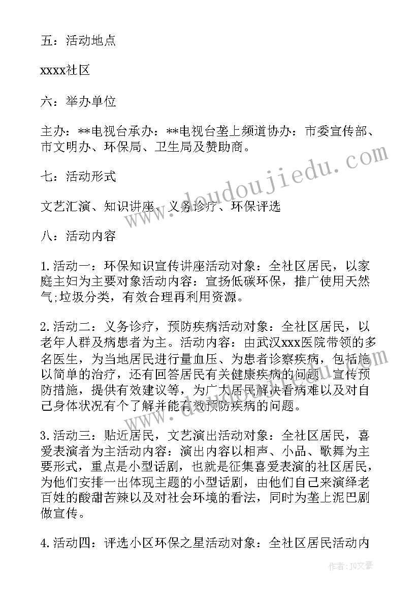 社区卫生日活动策划方案(优质5篇)