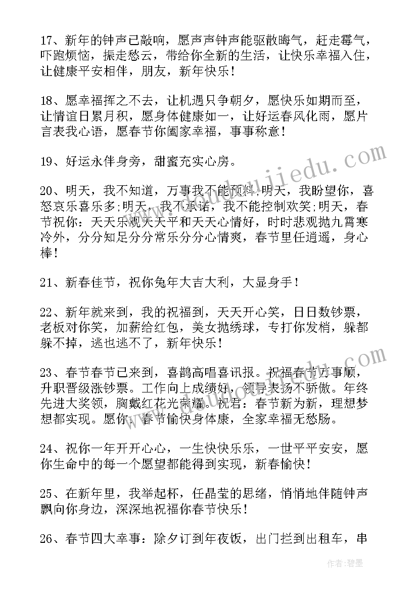 最新兔年春节祝福词简单一点(实用7篇)