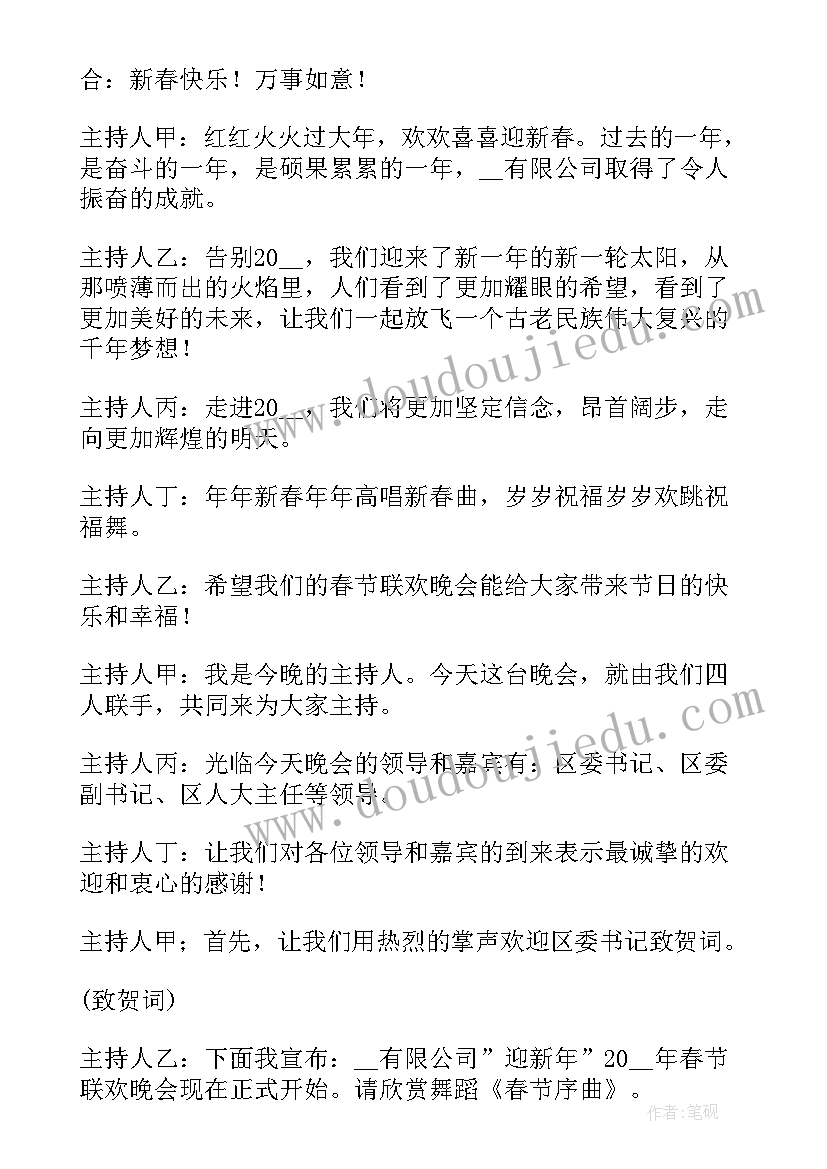 2023年央视春晚台词主持开场白和结束语(汇总5篇)