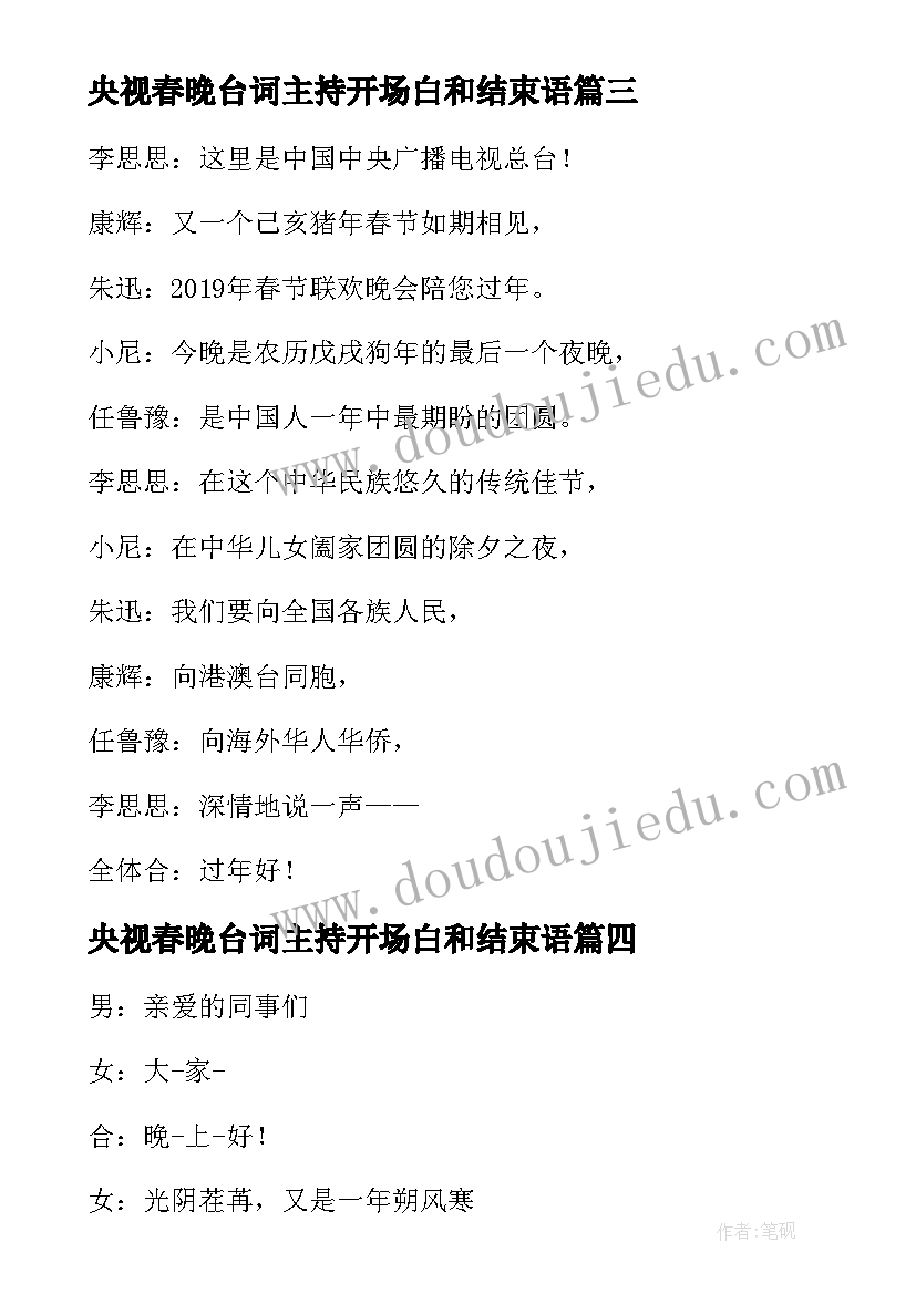 2023年央视春晚台词主持开场白和结束语(汇总5篇)