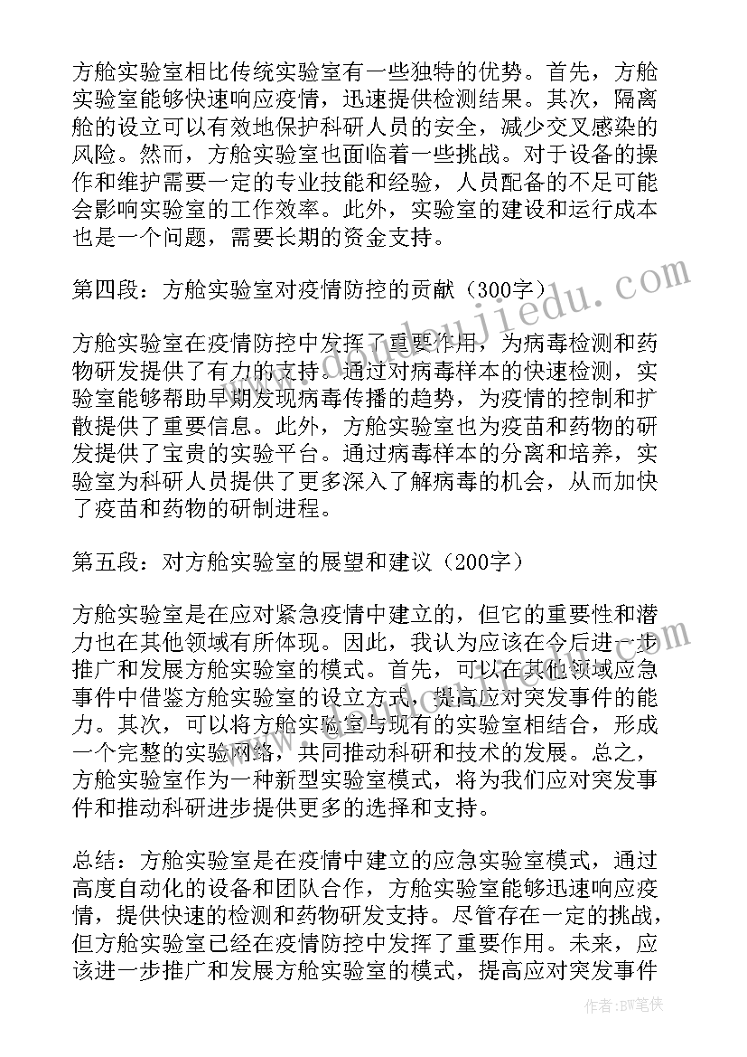 最新方舱总结题目(通用5篇)