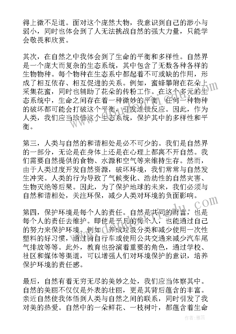 2023年人和初中生 人和自然心得体会(优质6篇)