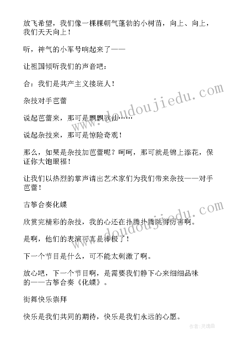 最新舞蹈比赛主持稿开场 舞蹈比赛主持词(汇总6篇)