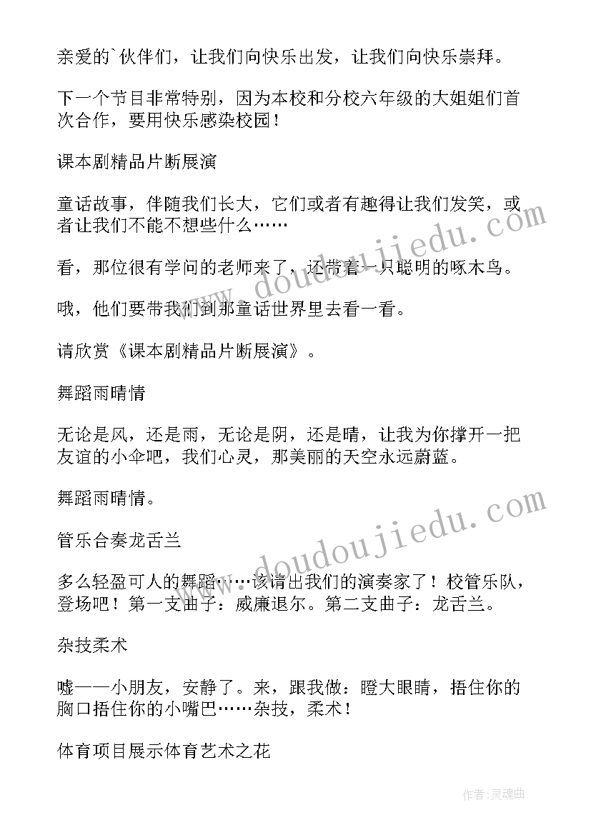 最新舞蹈比赛主持稿开场 舞蹈比赛主持词(汇总6篇)