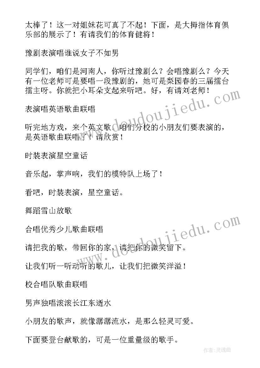 最新舞蹈比赛主持稿开场 舞蹈比赛主持词(汇总6篇)