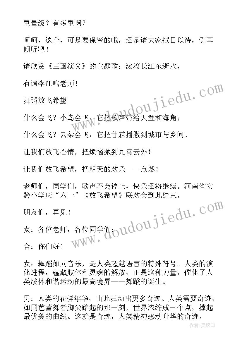 最新舞蹈比赛主持稿开场 舞蹈比赛主持词(汇总6篇)