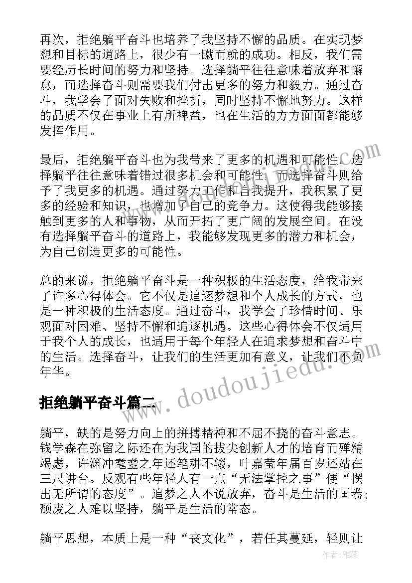 最新拒绝躺平奋斗 拒绝躺平奋斗有我心得体会(精选10篇)