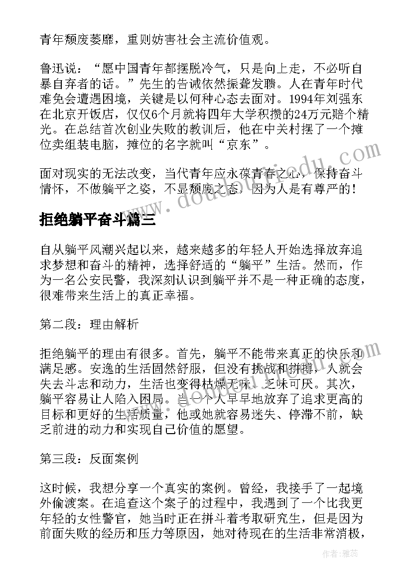 最新拒绝躺平奋斗 拒绝躺平奋斗有我心得体会(精选10篇)