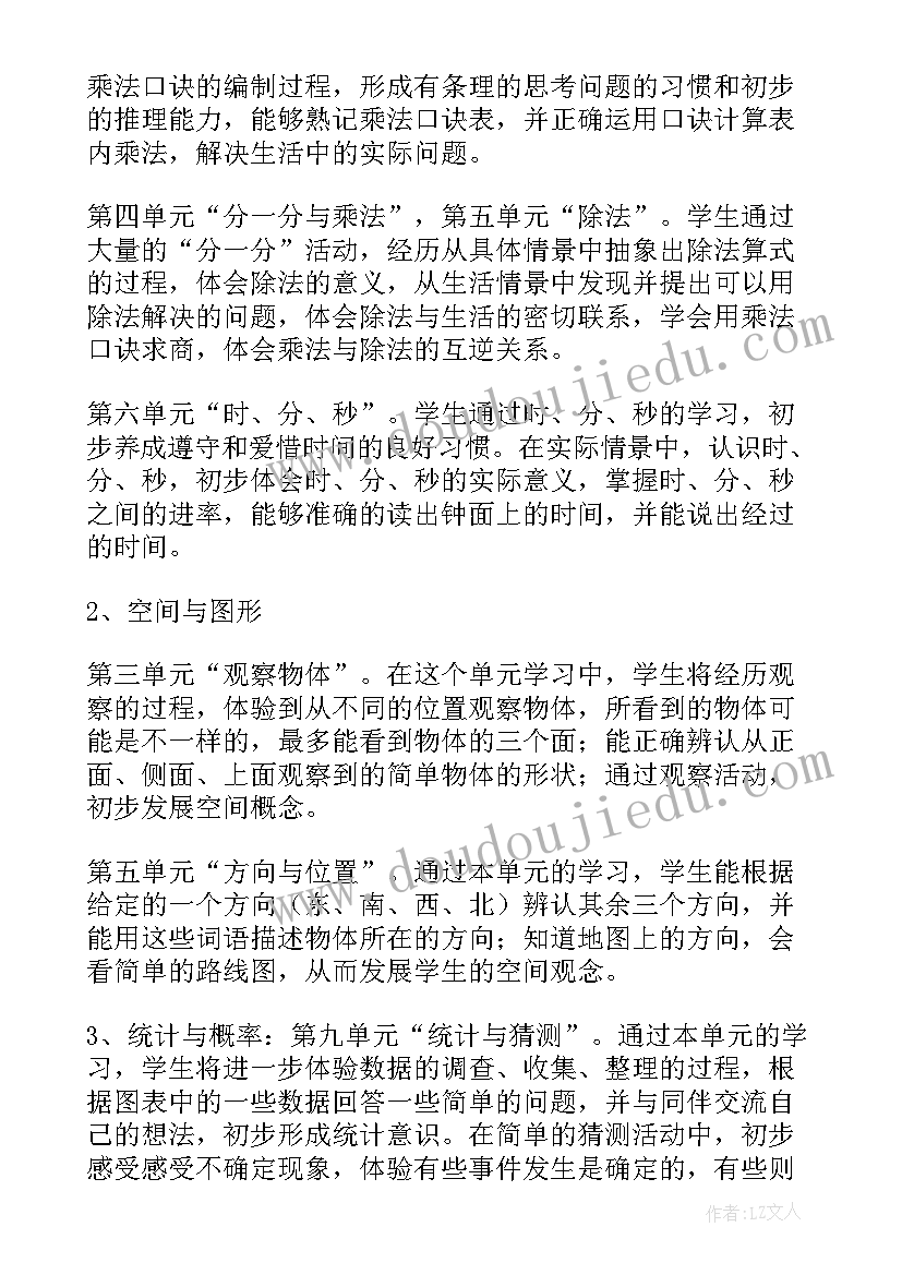 2023年二年级数学的教学计划(实用6篇)