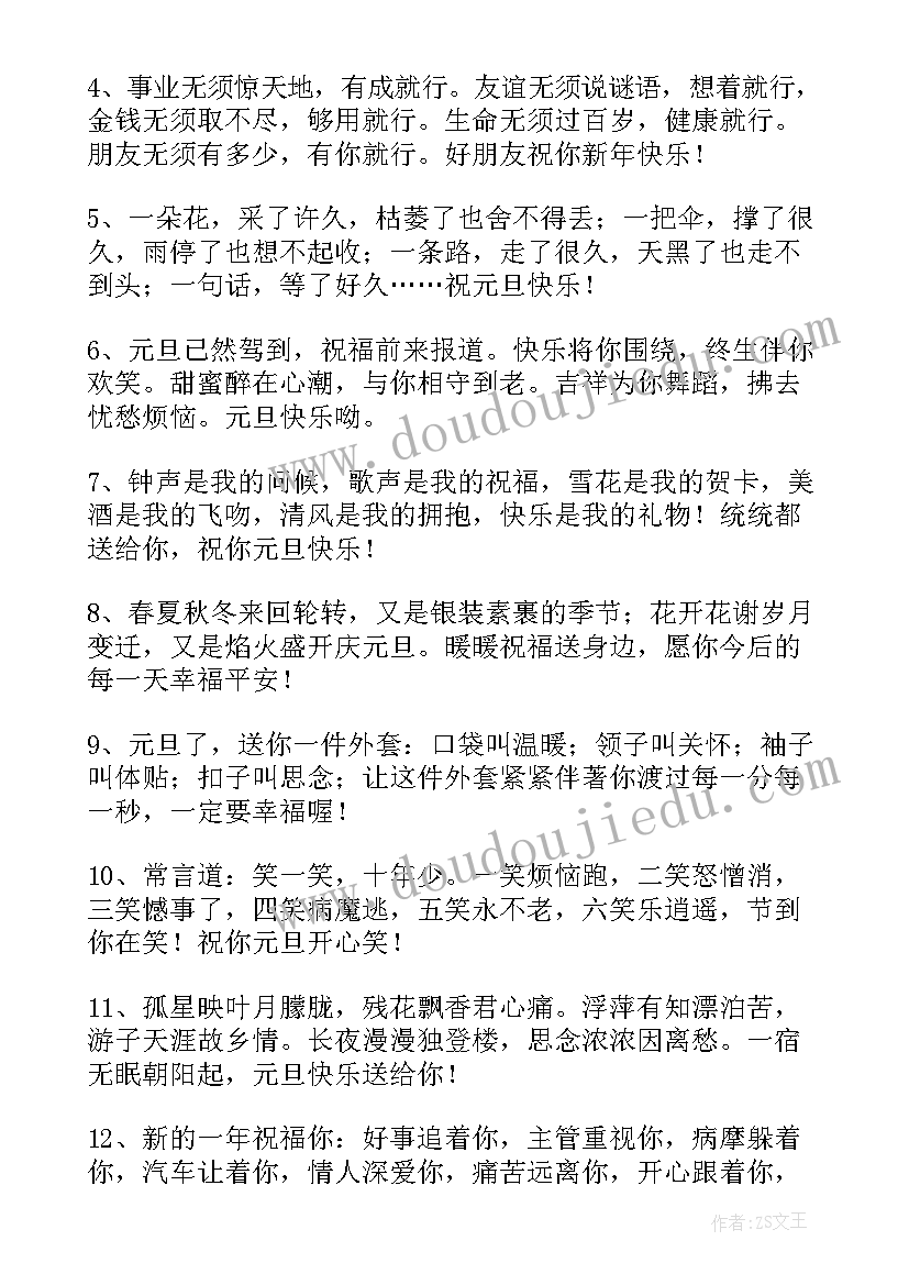 最新祝学生新年祝福语四字(优质5篇)