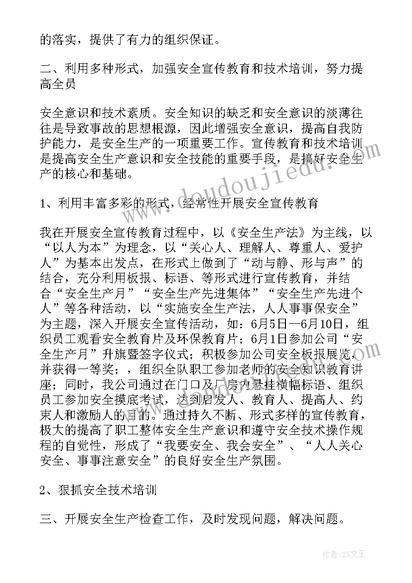 2023年食品安全生产报告(汇总7篇)