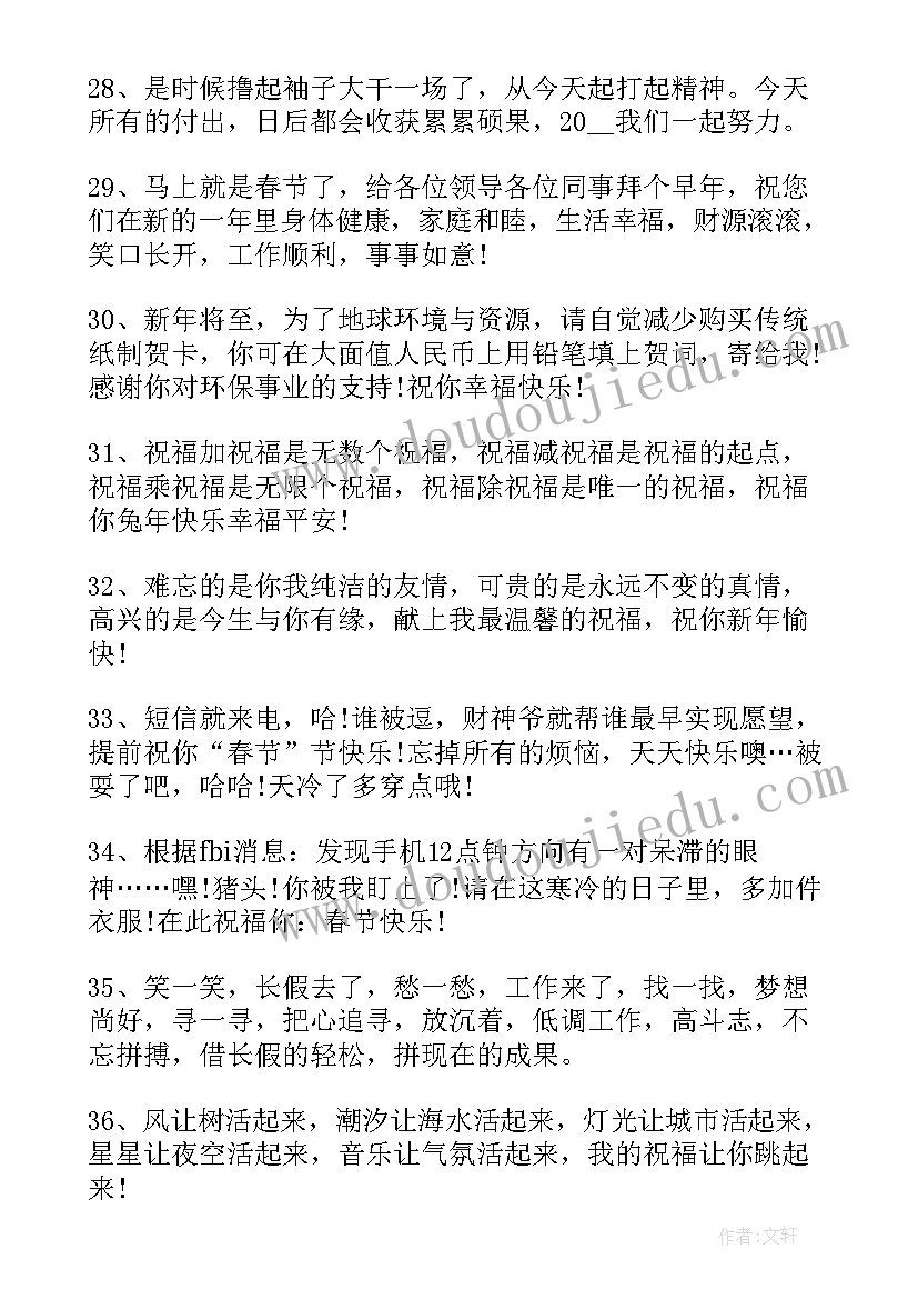 最新新兔年祝福语文案(通用5篇)