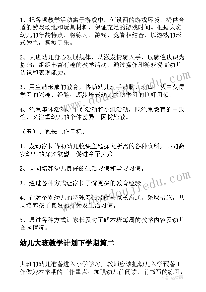 2023年幼儿大班教学计划下学期(汇总6篇)