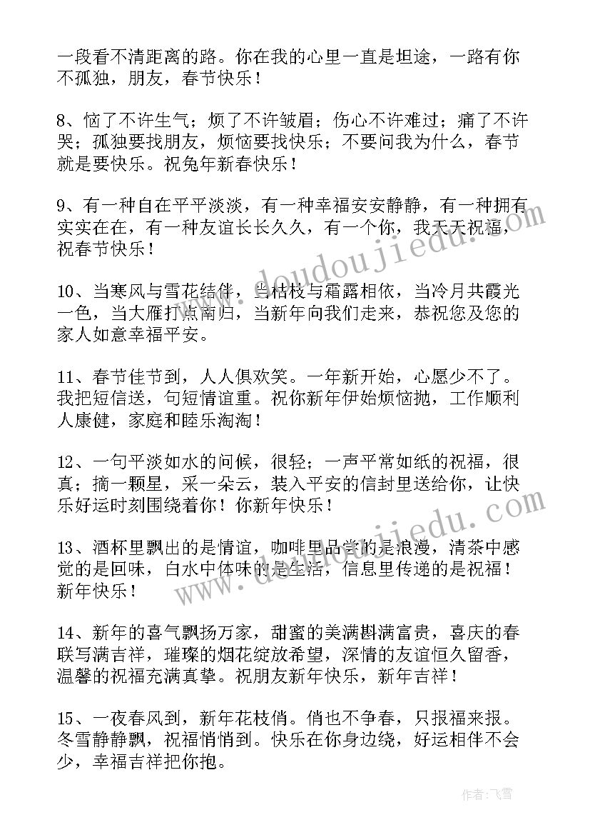 最新祝福语新年兔年长辈(大全6篇)