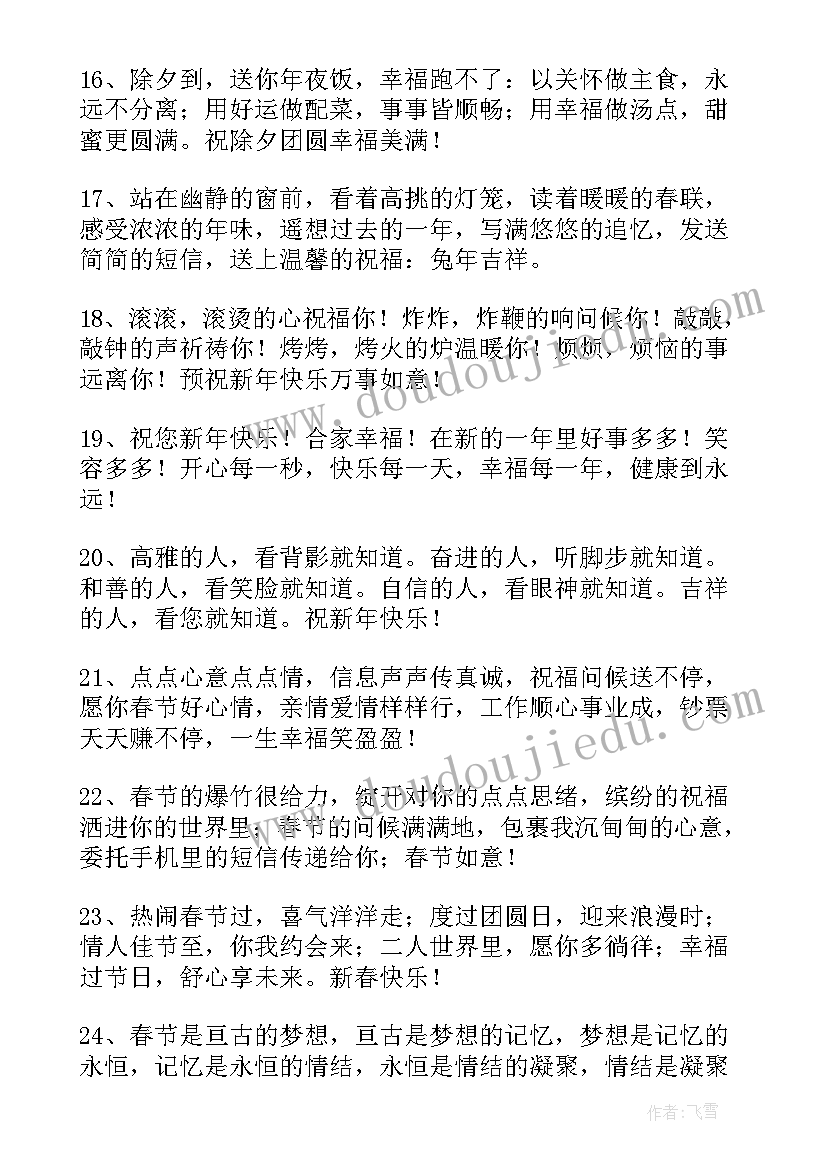 最新祝福语新年兔年长辈(大全6篇)