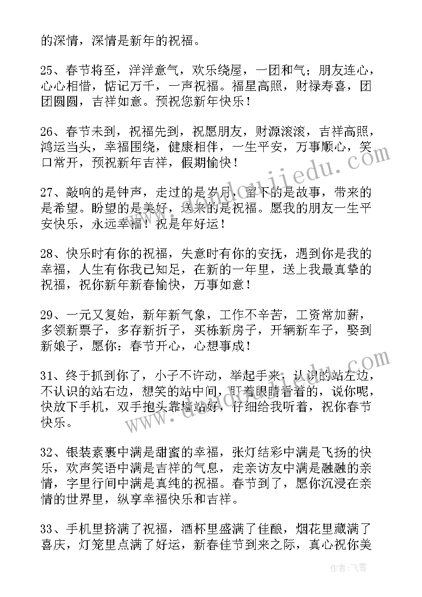 最新祝福语新年兔年长辈(大全6篇)