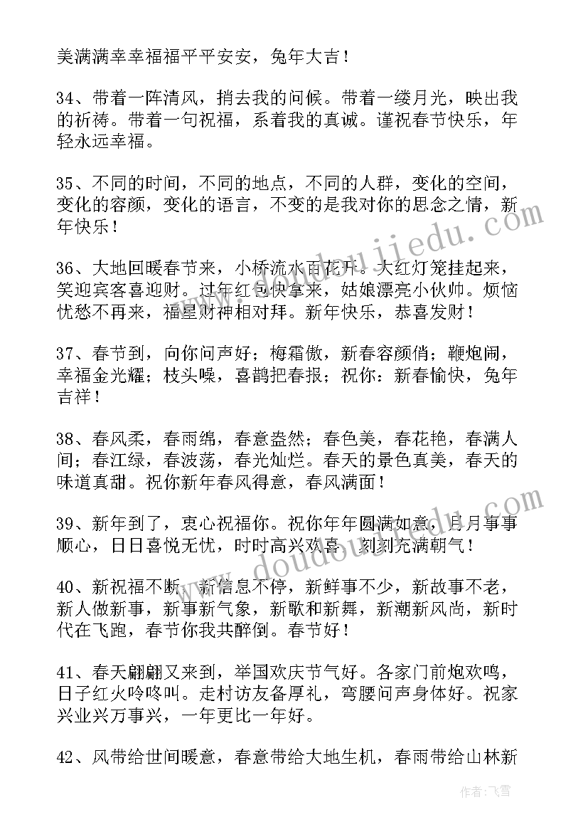 最新祝福语新年兔年长辈(大全6篇)