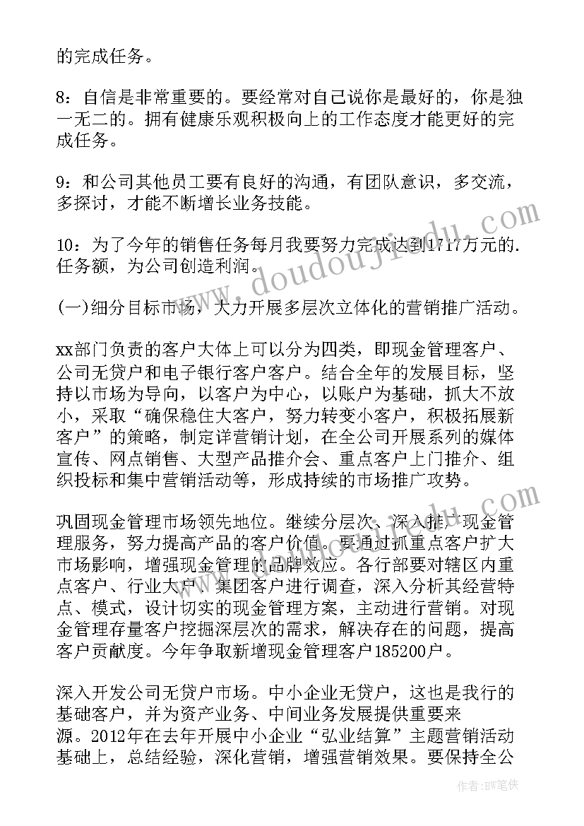 2023年海参销售员个人销售工作计划 销售员个人工作计划(大全8篇)