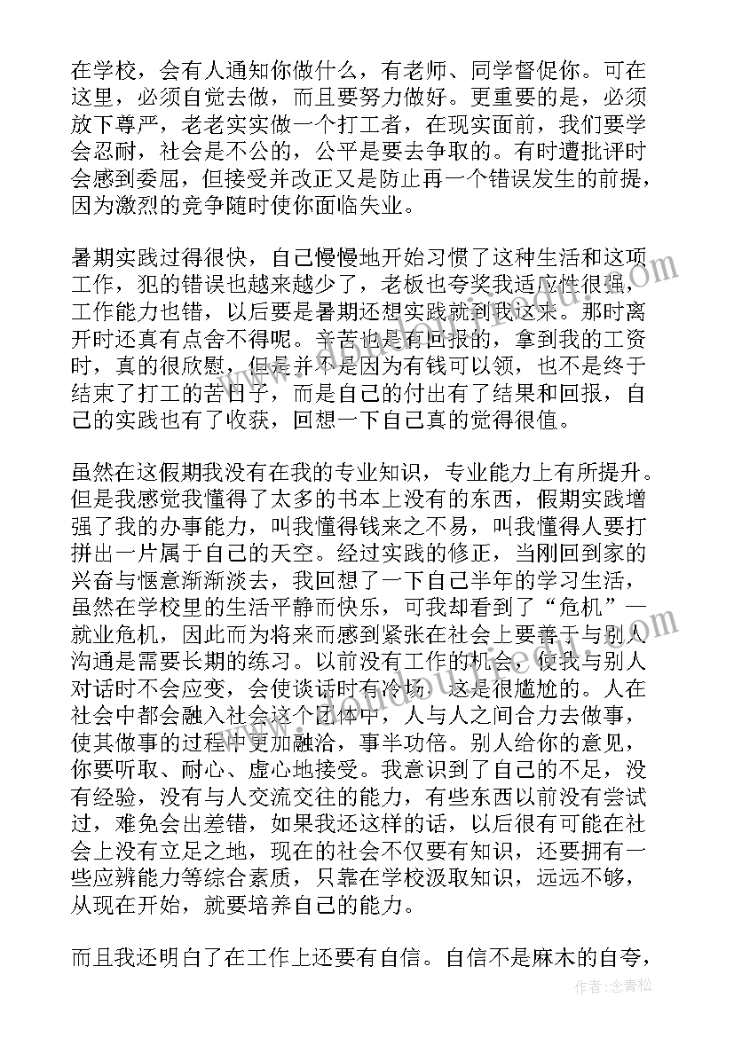 导购员实践报告格式(通用7篇)