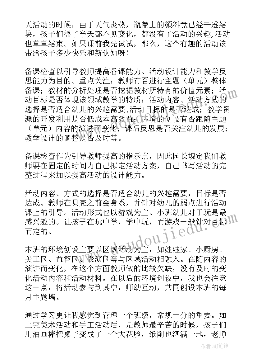 幼儿园保育教育评估指南心得体会 幼儿园保育教育质量评估指南心得体会(模板5篇)