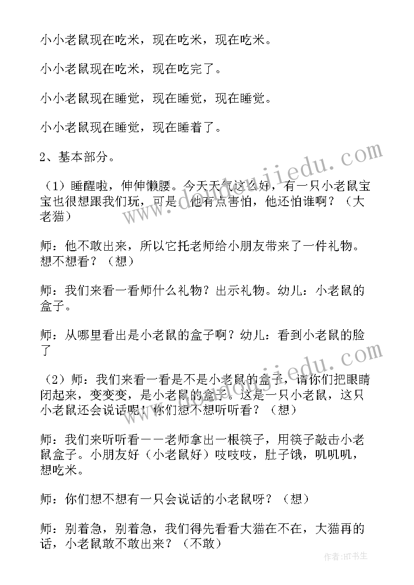 最新幼儿园小班小老鼠上灯台音乐教案(优秀9篇)