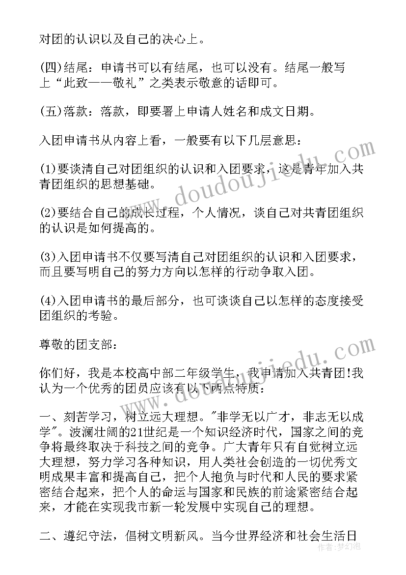 最新入团申请书格式高中 高中入党申请书格式(通用9篇)