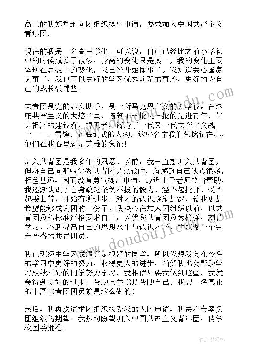 最新入团申请书格式高中 高中入党申请书格式(通用9篇)