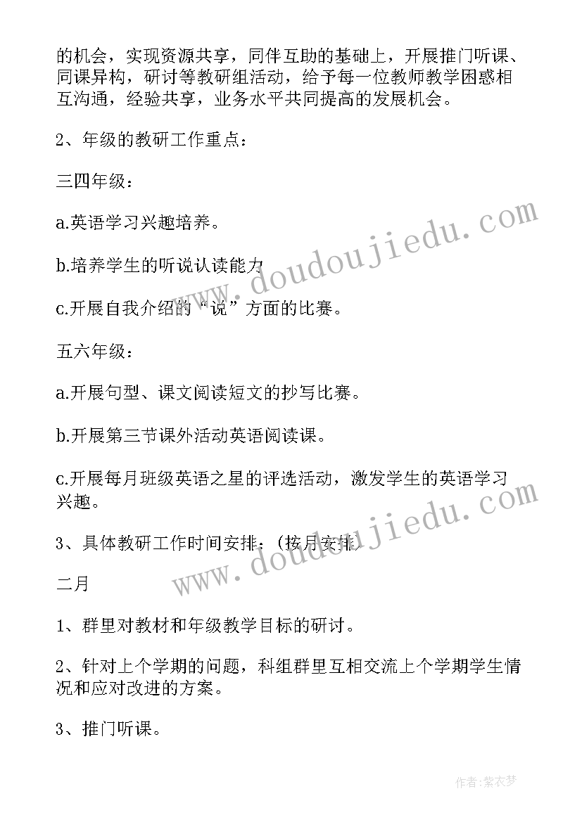 最新小学四年级语文教研组计划 四年级教研组工作计划(优秀9篇)