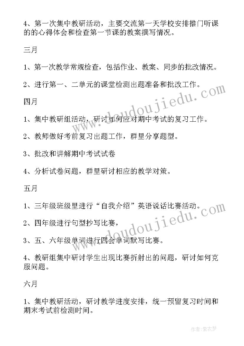 最新小学四年级语文教研组计划 四年级教研组工作计划(优秀9篇)