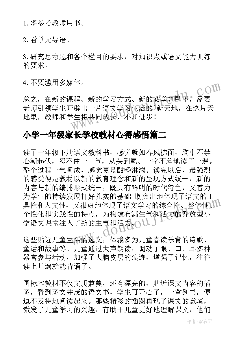 2023年小学一年级家长学校教材心得感悟(通用5篇)